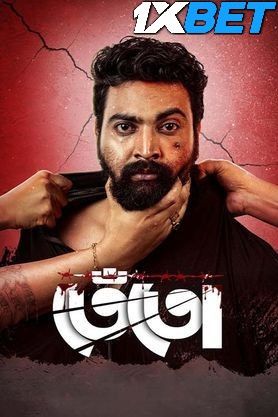 Tento (2024) Bengali Movie download full movie